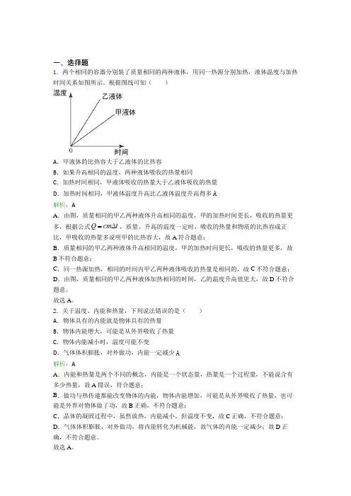 (必考题)人教版初中物理九年级第十三章综合测试题(含答案解析)
