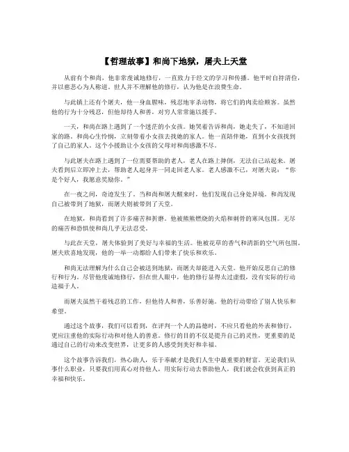 【哲理故事】和尚下地狱,屠夫上天堂