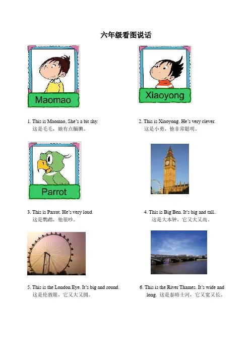 小学英语六年级看图说话口语
