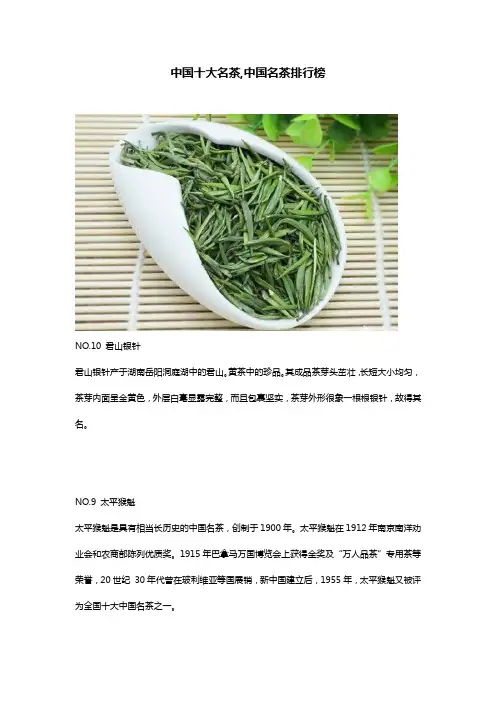 中国十大名茶,中国名茶排行榜
