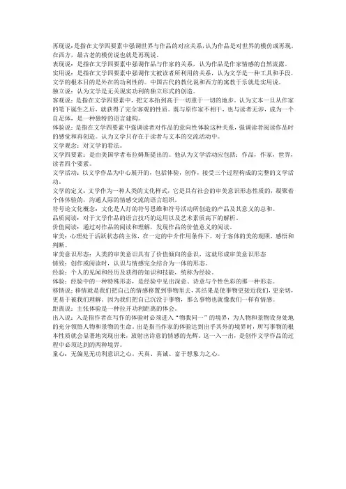 文学概论第一章名词解释