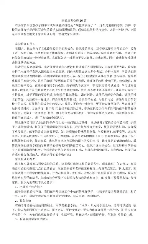 家长培训心得10篇