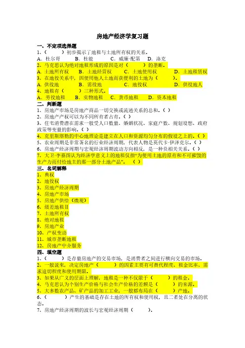 【VIP专享】房地产经济学天津大学作业答案