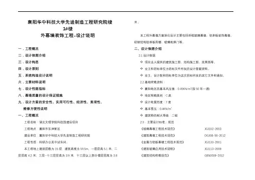 (完整word版)幕墙设计总说明