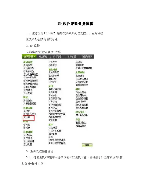 U9应收账款业务流程