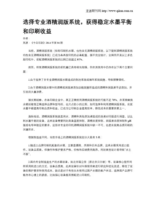 选择专业酒精润版系统,获得稳定水墨平衡和印刷收益