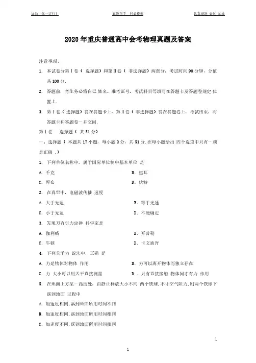 2020年重庆普通高中会考物理真题及答案(完整版)