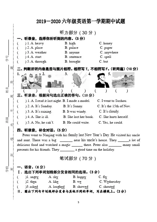 译林版六年级英语上册期中试卷(江苏南京2019年秋真卷)