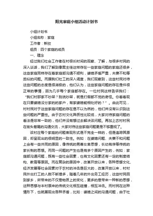 阳光家庭小组活动计划书