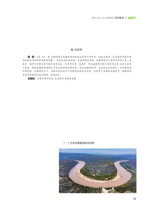 扎实推进内蒙古黄河流域生态保护和高质量发展——第62期内蒙古发展改革论坛综述