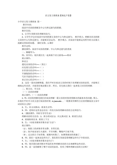 语文复习课教案【精选7篇】