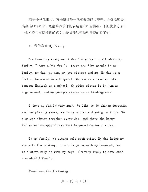 小学生英语演讲范文