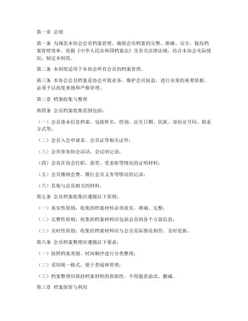 协会会员档案管理制度