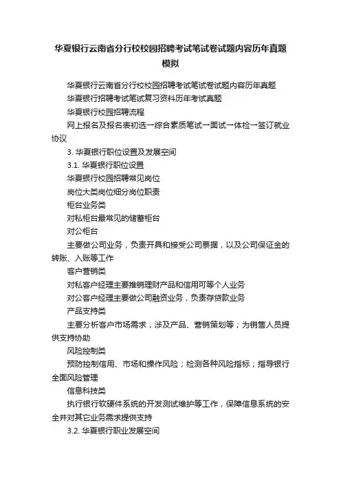 华夏银行云南省分行校校园招聘考试笔试卷试题内容历年真题模拟