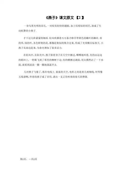 《燕子》课文原文