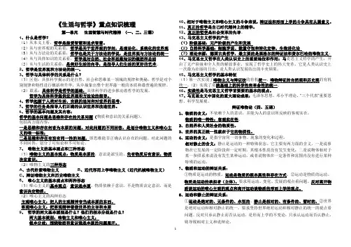 高三政治  生活与哲学知识点梳理
