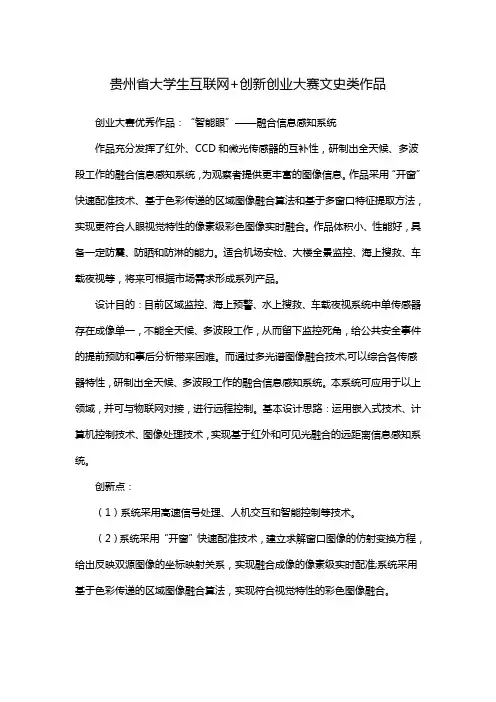 贵州省大学生互联网+创新创业大赛文史类作品