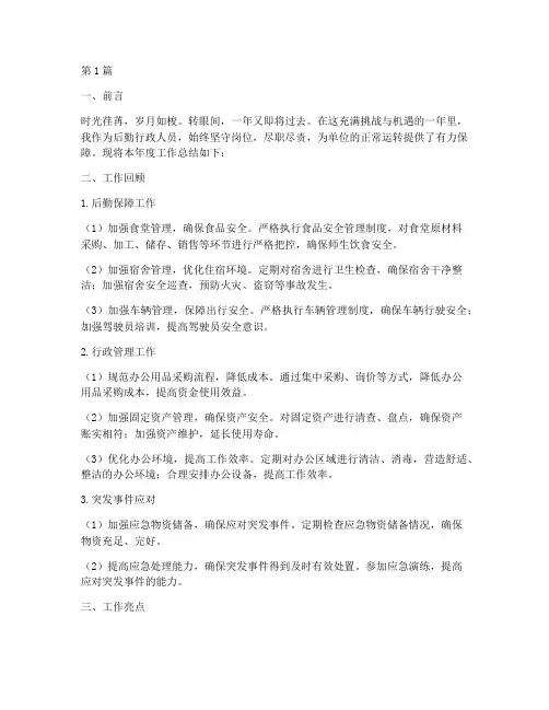 后勤行政人员年度总结(3篇)
