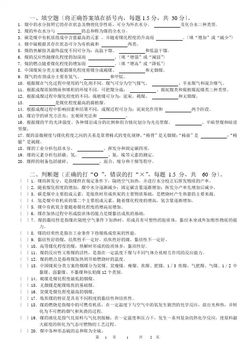 煤化学试题(三套)