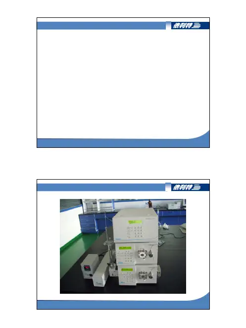 高效液相色谱仪的维护与保养