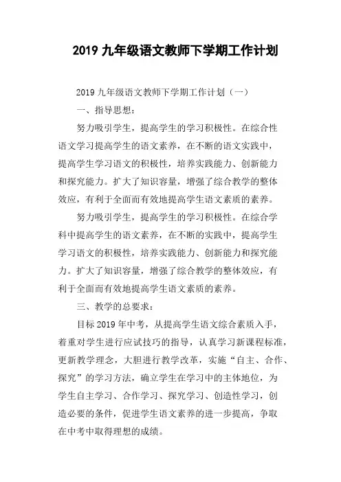 2019九年级语文教师下学期工作计划