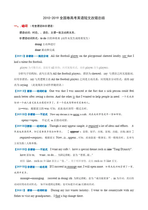 2010-2019全国卷高考英语短文改错总结