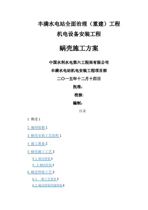 蜗壳施工方案
