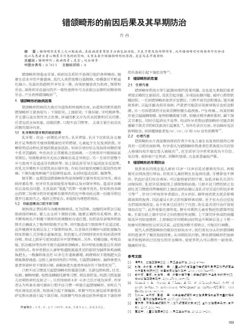 错颌畸形的前因后果及其早期防治