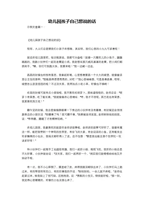 幼儿园孩子自己想说的话
