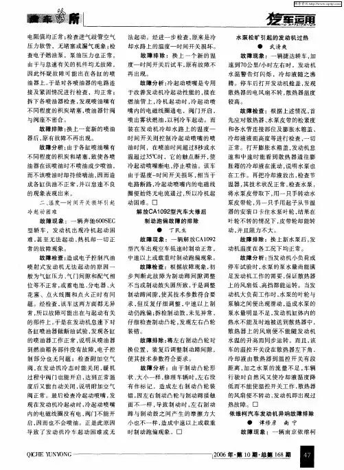依维柯汽车发动机异响故障排除