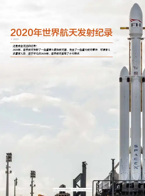 2020年世界航天发射纪录