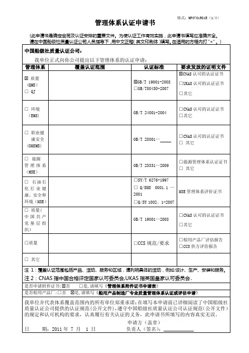 管理体系认证申请书