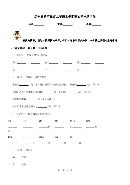 辽宁省葫芦岛市二年级上学期语文期末统考卷