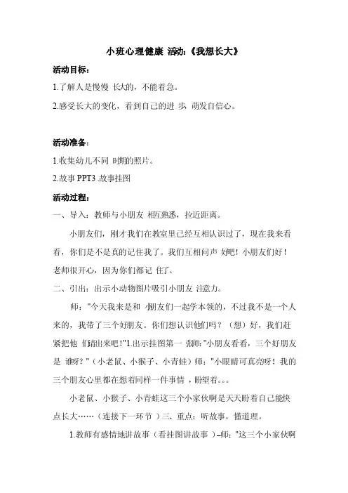 小班心理健康教案20篇