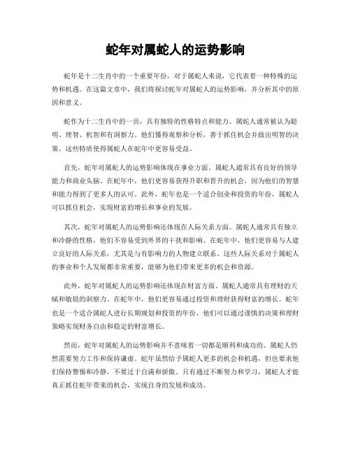 蛇年对属蛇人的运势影响