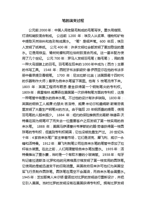 笔的演变过程