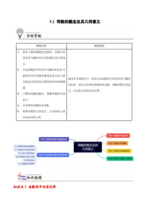高中数学讲义(人教A版选择性必修二)：导数的概念及其意义 (教师版)