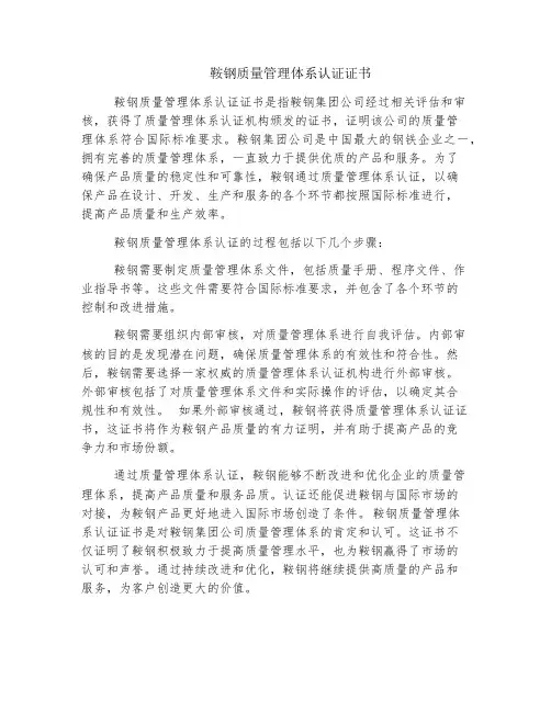 鞍钢质量管理体系认证证书