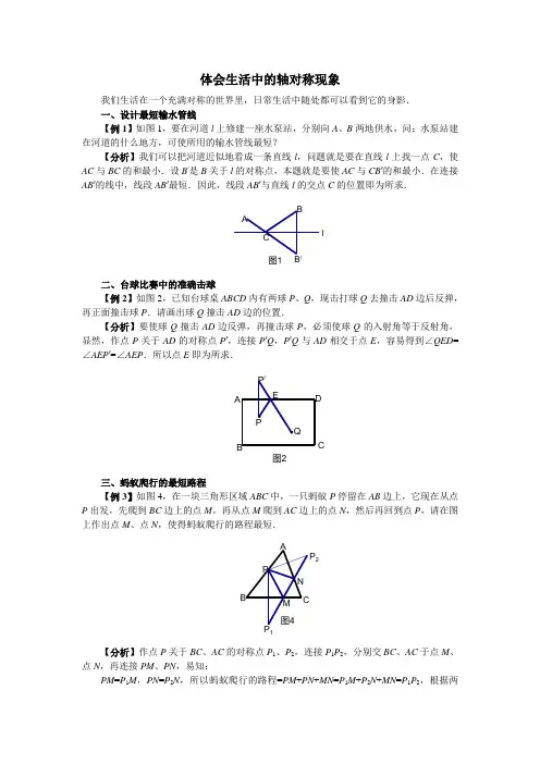 体会生活中的轴对称现象