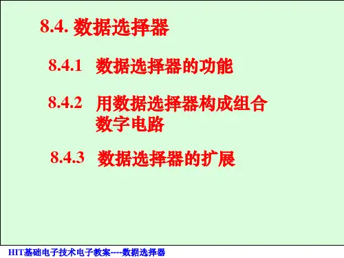 8.4  数据选择器