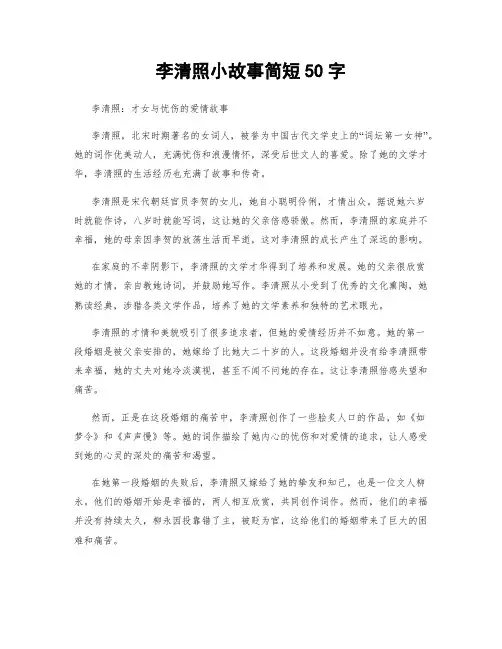 李清照小故事简短50字