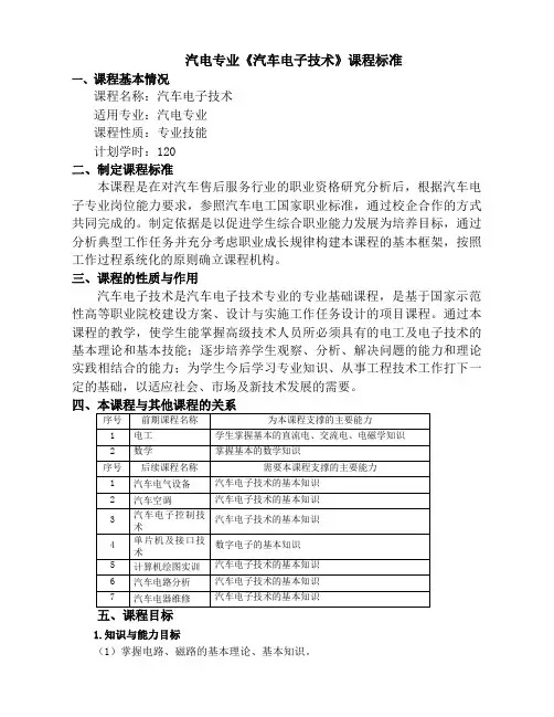 灵宝职专汽电专业《汽车电子技术》课程标准3