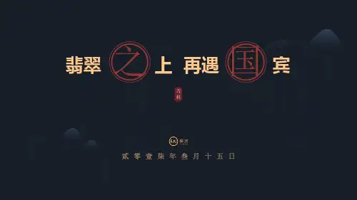 2017年3月西安万科翡翠国宾项目提案【终】-房地产