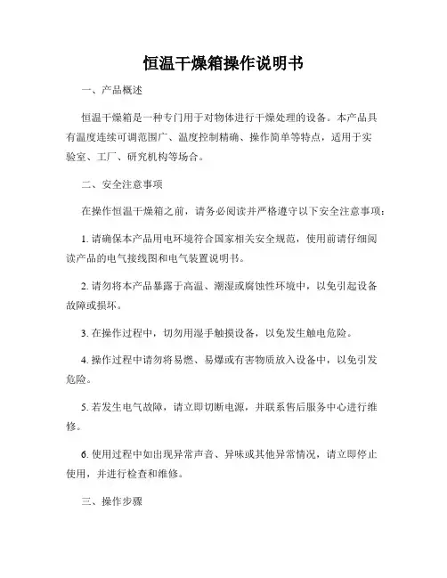 恒温干燥箱操作说明书