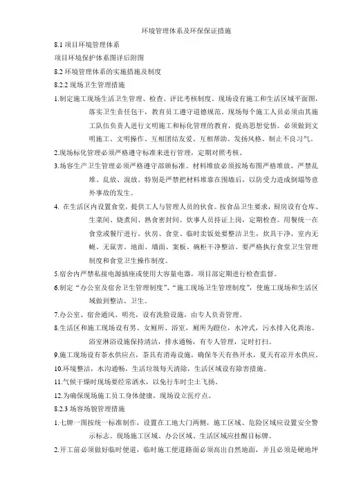环境管理体系及环保保证措施