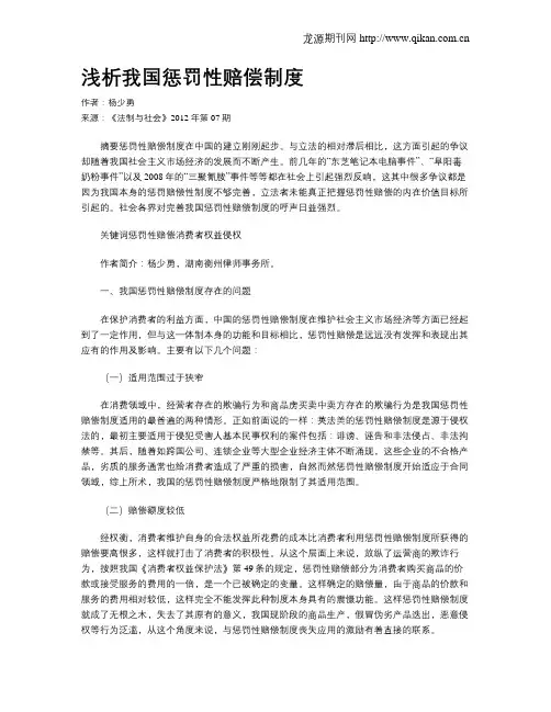 浅析我国惩罚性赔偿制度