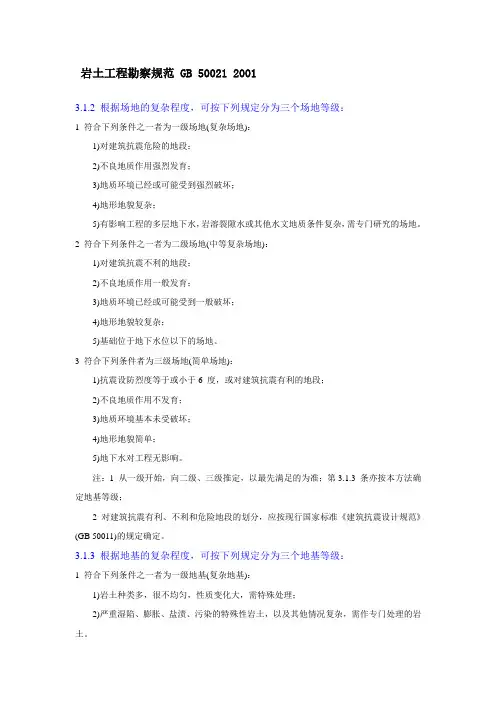 岩土工程勘察等级(场地复杂程度、地基复杂程度)