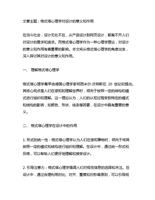 格式塔心理学对设计的意义和作用