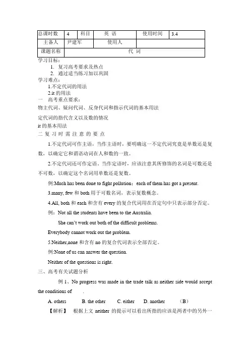 2012年高考英语二轮复习学案：代词
