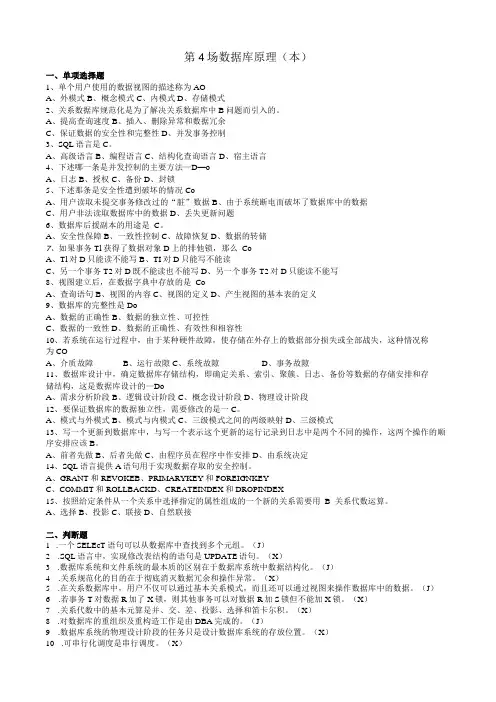 华东理工大学数据库原理(本)期末考试复习题